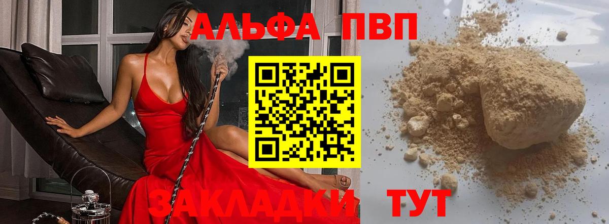 Бугуруслан  А ПВП VHQ  Альфа ПВП  APVP мука  APVP Соль  Вход с VPN 