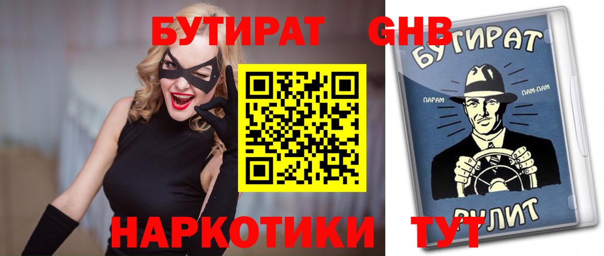 БУТИРАТ 1.4BDO  Вход с VPN  Бугуруслан 