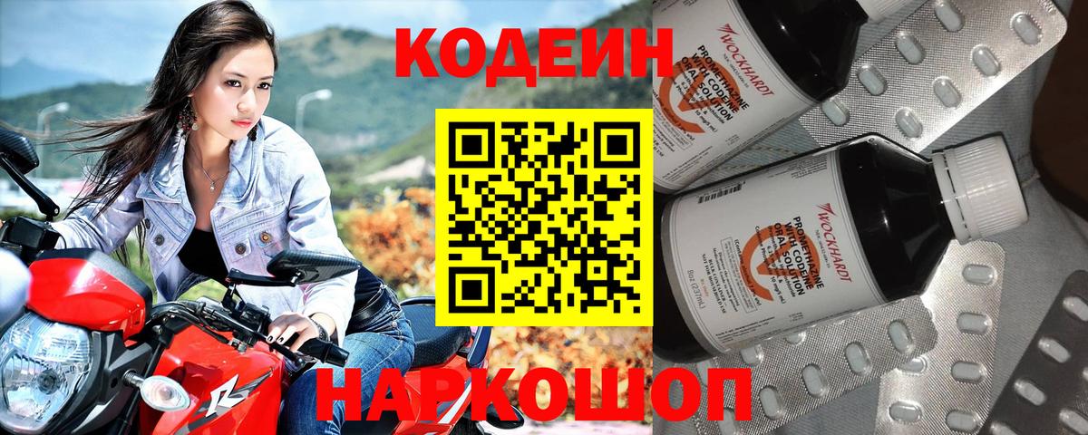 Codein Purple Drank  Вход с VPN  Бугуруслан 