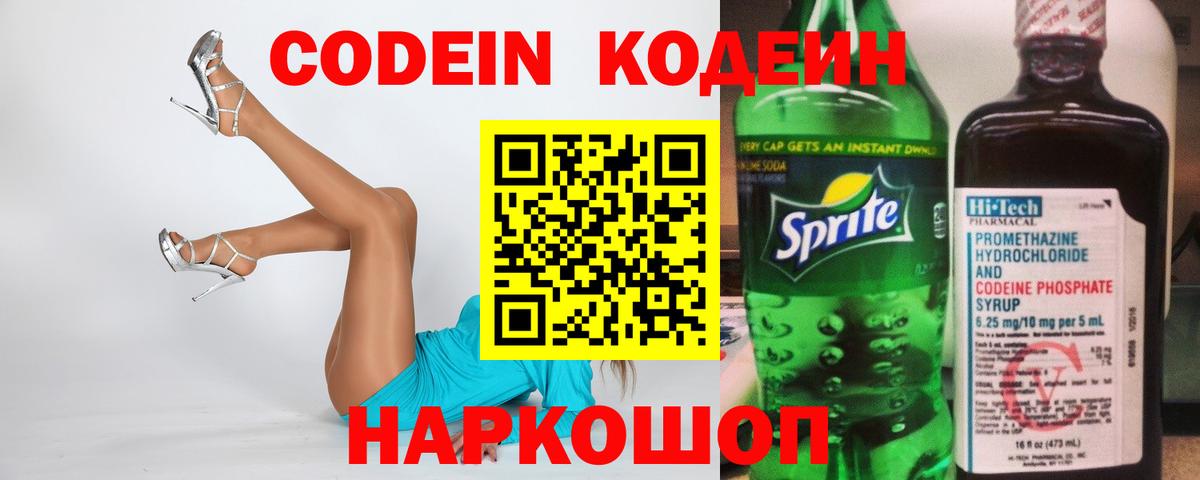 Codein Purple Drank Бугуруслан